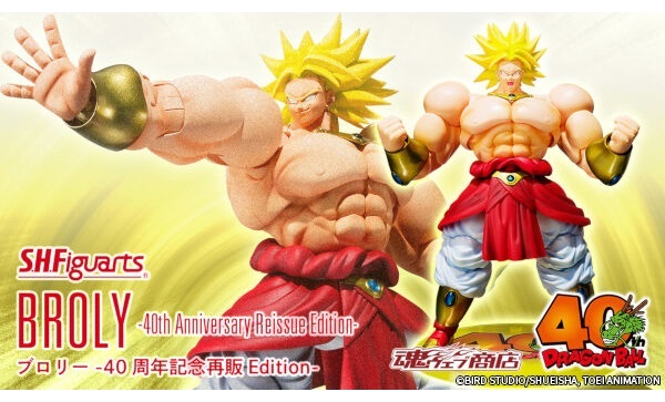 S.H.Figuarts BROLY -40th Anniversary Reissue Edition-